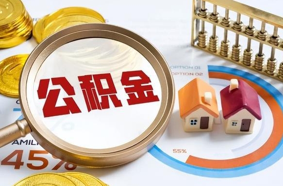 中国澳门失业了可以提取全部公积金吗（失业了可以提取住房公积金吗）